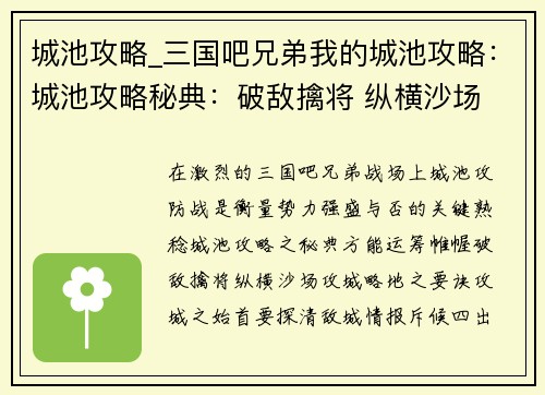 城池攻略_三国吧兄弟我的城池攻略：城池攻略秘典：破敌擒将 纵横沙场