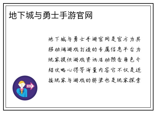 地下城与勇士手游官网
