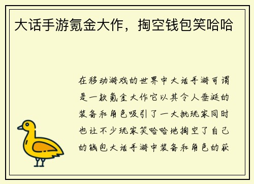 大话手游氪金大作，掏空钱包笑哈哈