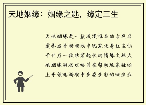 天地姻缘：姻缘之匙，缘定三生
