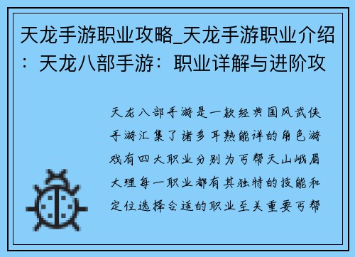 天龙手游职业攻略_天龙手游职业介绍：天龙八部手游：职业详解与进阶攻略