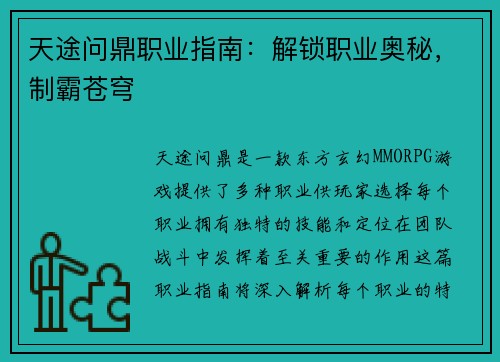 天途问鼎职业指南：解锁职业奥秘，制霸苍穹