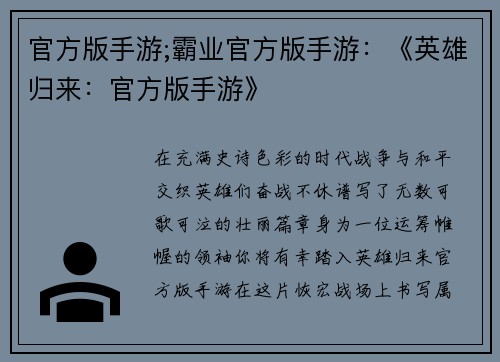 官方版手游;霸业官方版手游：《英雄归来：官方版手游》