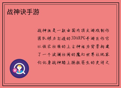 战神诀手游