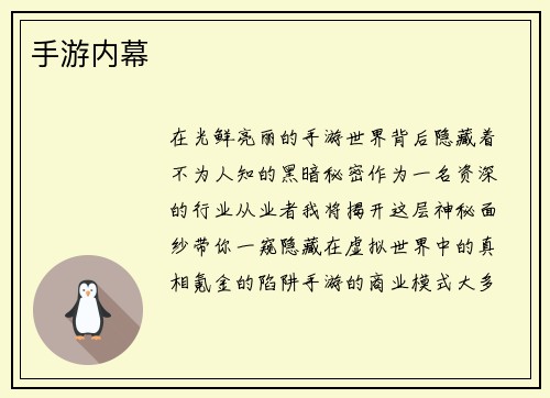 手游内幕