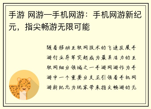 手游 网游—手机网游：手机网游新纪元，指尖畅游无限可能