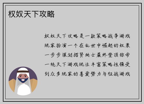 权奴天下攻略