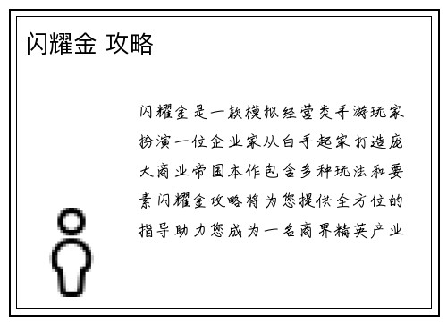 闪耀金 攻略