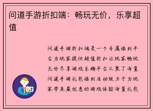 问道手游折扣端：畅玩无价，乐享超值