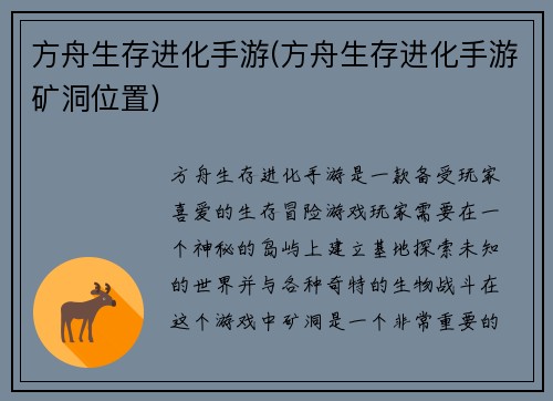 方舟生存进化手游(方舟生存进化手游矿洞位置)