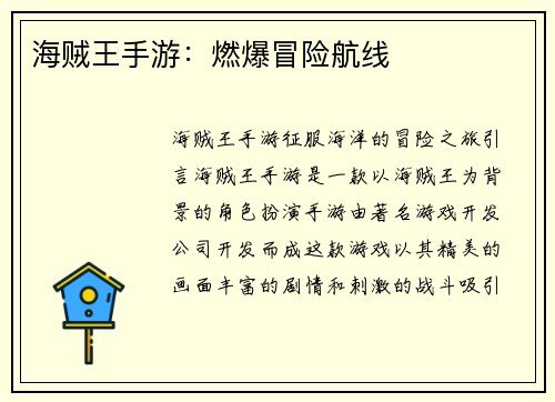 海贼王手游：燃爆冒险航线