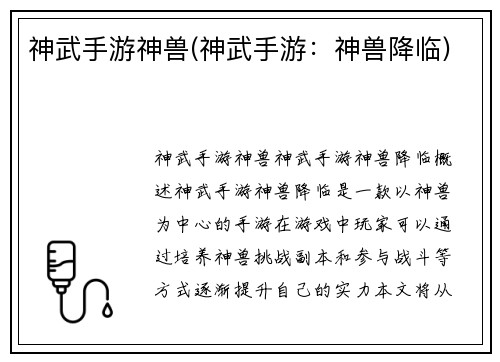 神武手游神兽(神武手游：神兽降临)