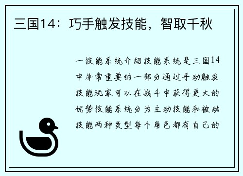 三国14：巧手触发技能，智取千秋