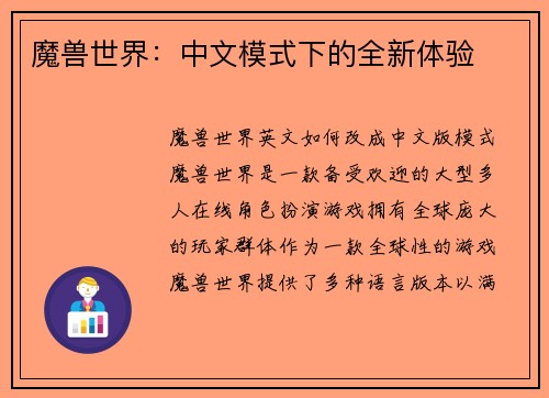 魔兽世界：中文模式下的全新体验
