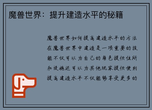 魔兽世界：提升建造水平的秘籍