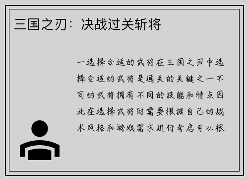 三国之刃：决战过关斩将