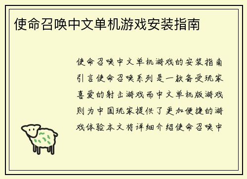 使命召唤中文单机游戏安装指南