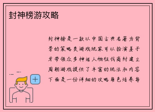 封神榜游攻略