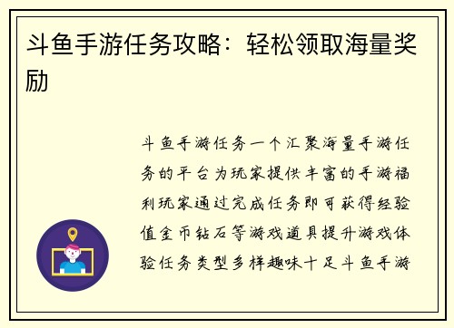 斗鱼手游任务攻略：轻松领取海量奖励
