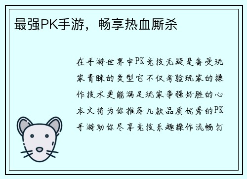 最强PK手游，畅享热血厮杀