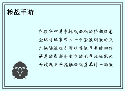 枪战手游