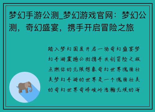 梦幻手游公测_梦幻游戏官网：梦幻公测，奇幻盛宴，携手开启冒险之旅