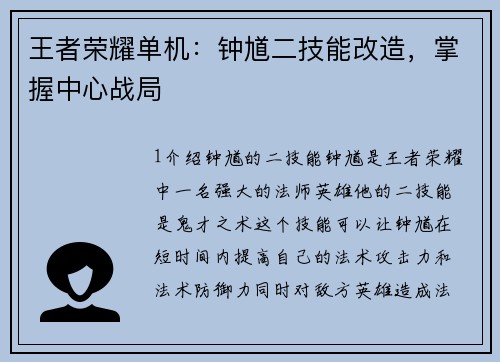 王者荣耀单机：钟馗二技能改造，掌握中心战局