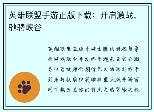 英雄联盟手游正版下载：开启激战，驰骋峡谷