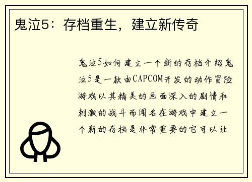 鬼泣5：存档重生，建立新传奇