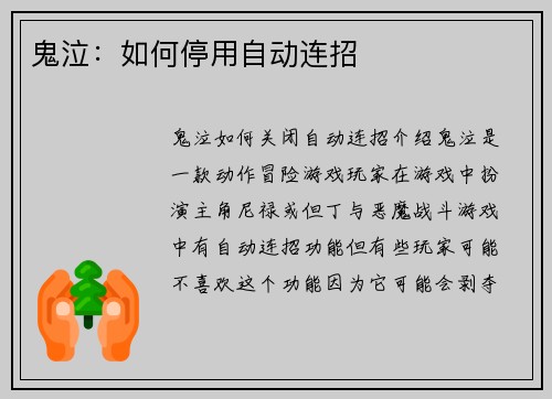 鬼泣：如何停用自动连招