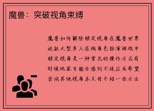 魔兽：突破视角束缚