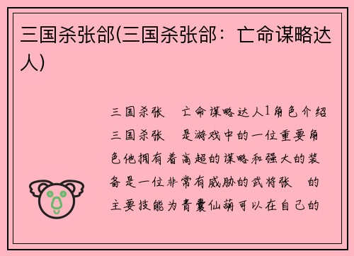 三国杀张郃(三国杀张郃：亡命谋略达人)