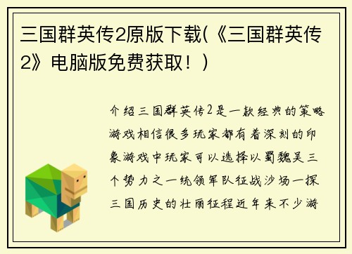 三国群英传2原版下载(《三国群英传2》电脑版免费获取！)