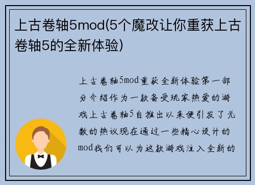 上古卷轴5mod(5个魔改让你重获上古卷轴5的全新体验)