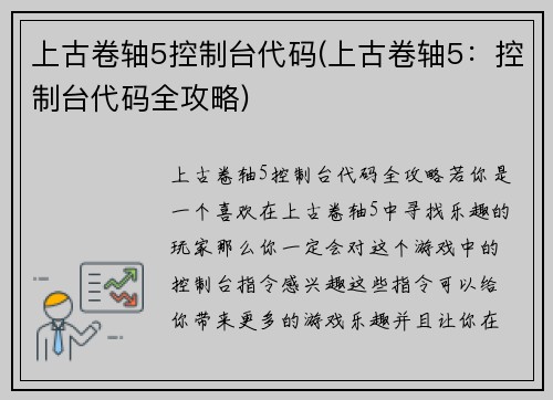 上古卷轴5控制台代码(上古卷轴5：控制台代码全攻略)