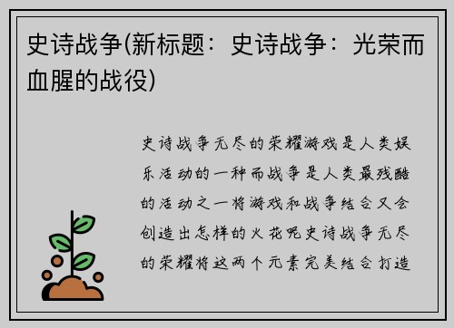 史诗战争(新标题：史诗战争：光荣而血腥的战役)