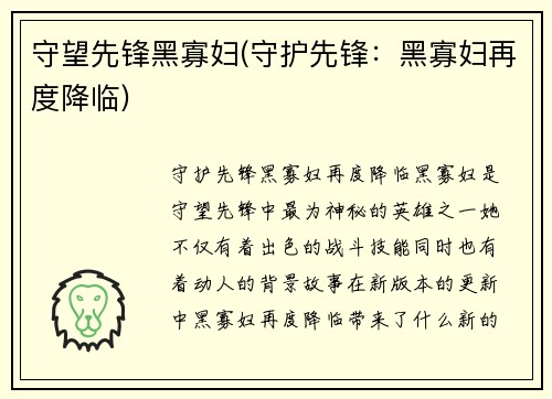 守望先锋黑寡妇(守护先锋：黑寡妇再度降临)