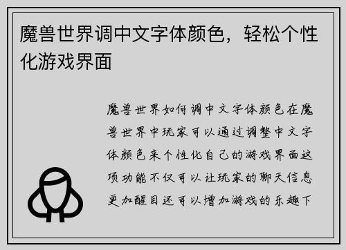 魔兽世界调中文字体颜色，轻松个性化游戏界面